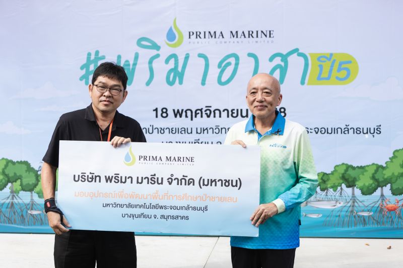 จัดกิจกรรม “สร้างกำแพงมีชีวิตคืนธรรมชาติสู่ชุมชน” พริมาอาสาปี 5