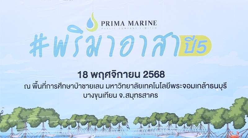 กิจกรรมสร้างกำแพงมีชีวิตคืนธรรมชาติสู่ชุมชนบางขุนเทียน